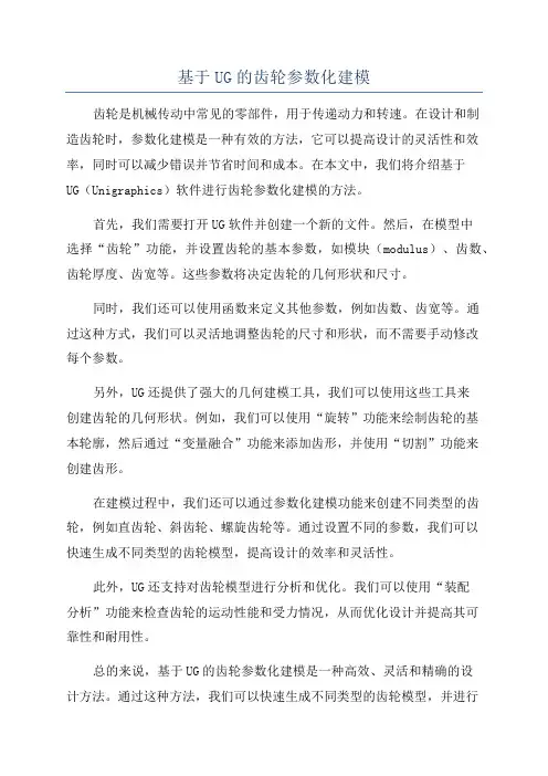 基于UG的齿轮参数化建模