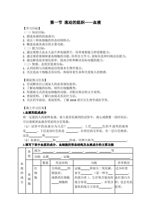 七年级-人教版-生物-下册-[学习任务单]4
