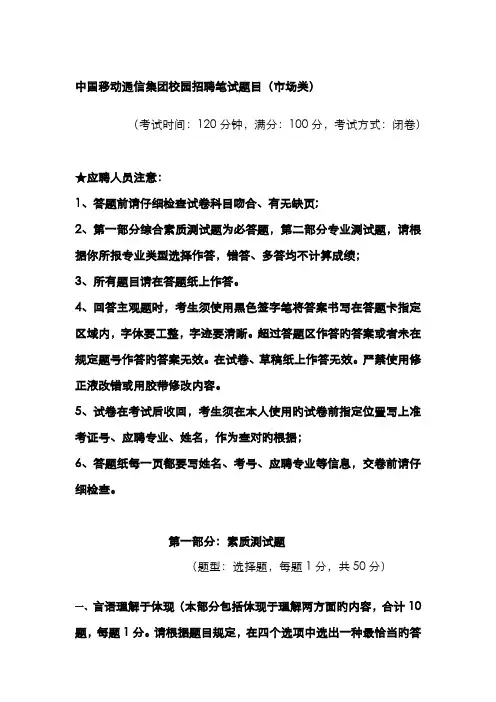 2022年中国移动通信集团校园招聘笔试题目