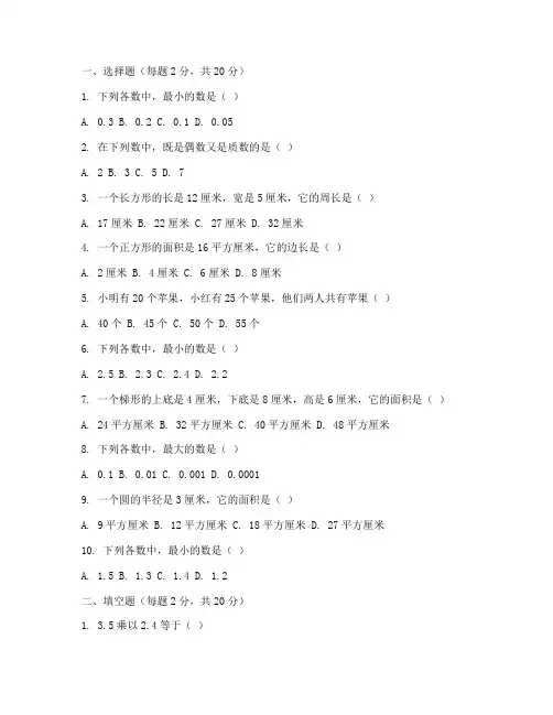 海淀区小学数学毕业试卷