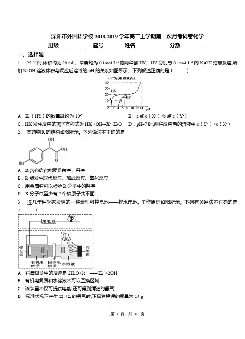 溧阳市外国语学校2018-2019学年高二上学期第一次月考试卷化学