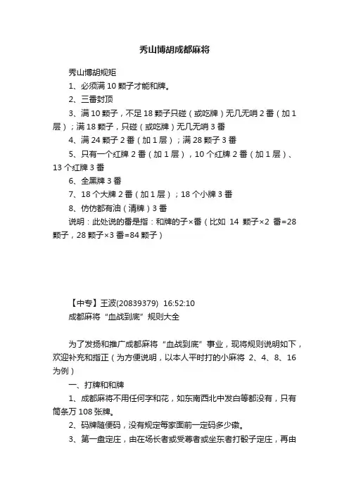 秀山博胡成都麻将