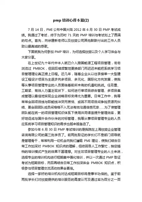 pmp培训心得6篇（2）