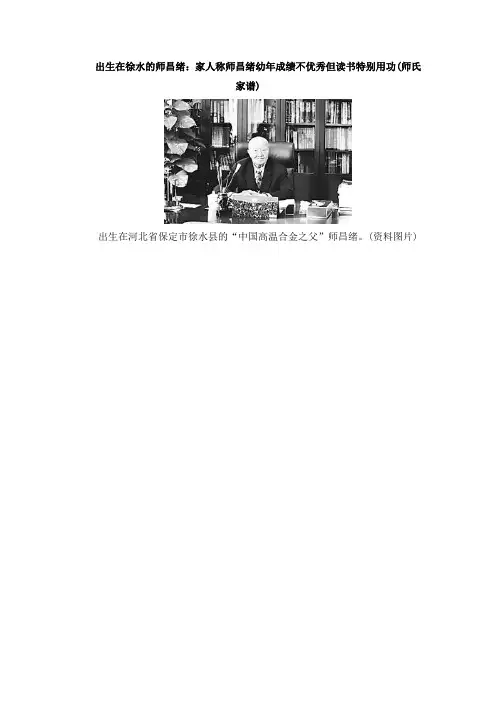 出生在徐水的师昌绪