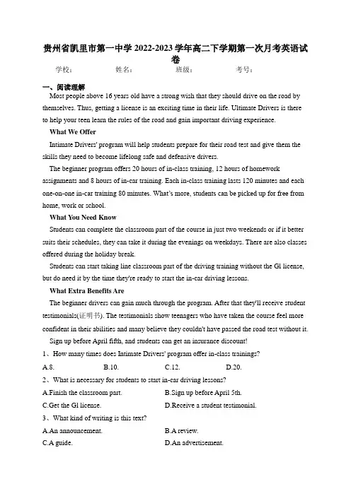 贵州省凯里市第一中学2022-2023学年高二下学期第一次月考英语试卷(含答案)