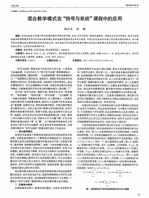 混合教学模式在“信号与系统”课程中的应用