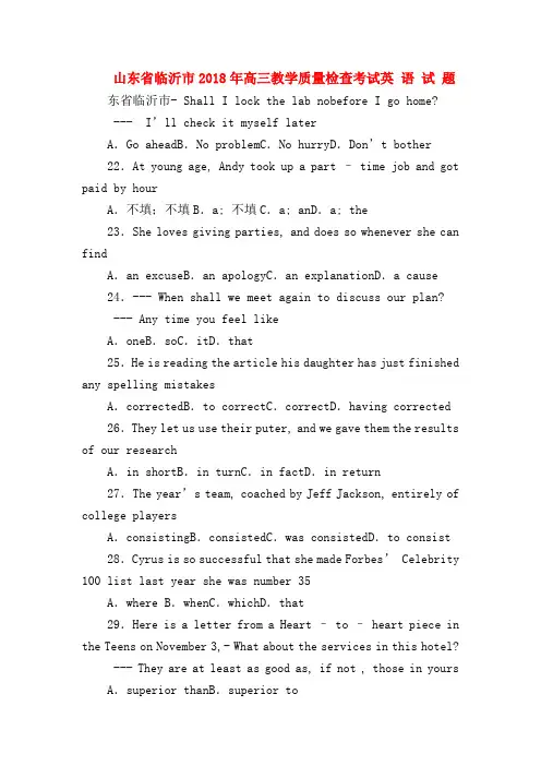 【高三英语试题精选】山东省临沂市2018年高三教学质量检查考试英 语 试 题