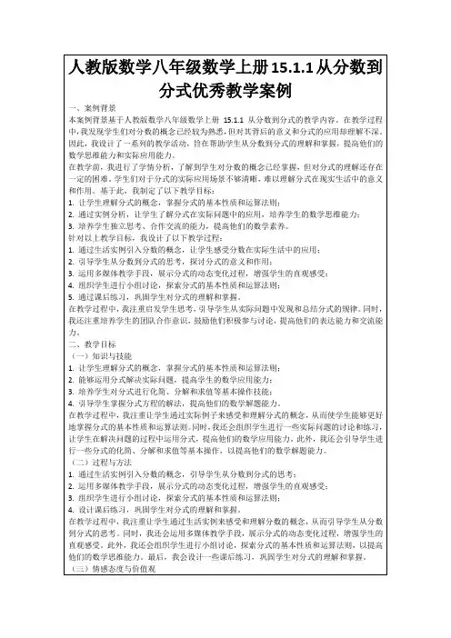 人教版数学八年级数学上册15.1.1从分数到分式优秀教学案例