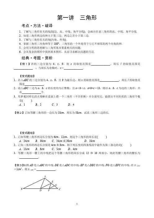 新人教版八年级上册数学培优讲义(全套15讲)
