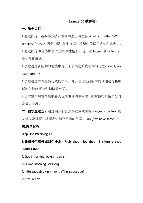 Unit6(Lesson35人教精通版五年级上册教案