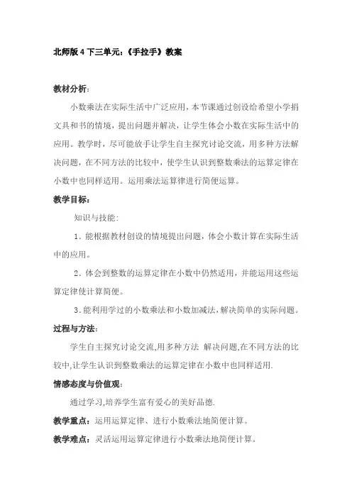 4下《手拉手》教案及反思1