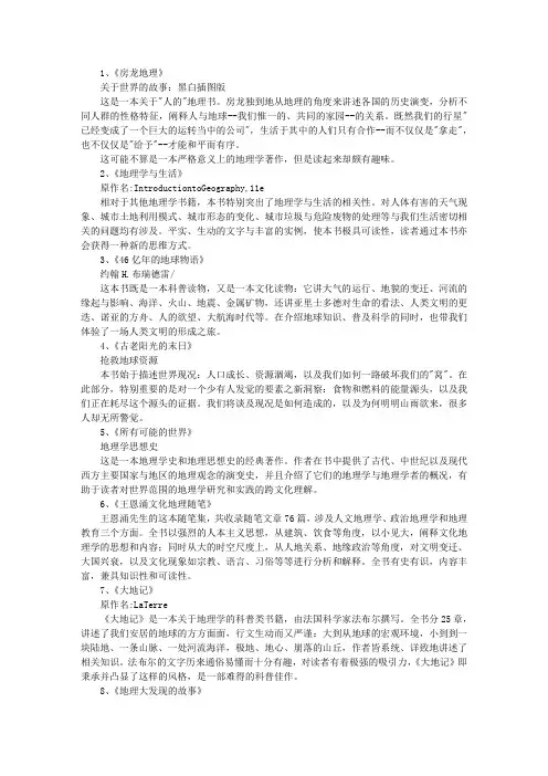 10本地理学科普书籍推荐