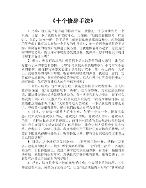 十个修辞手法