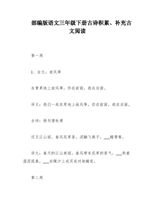 部编版语文三年级下册古诗积累、补充古文阅读