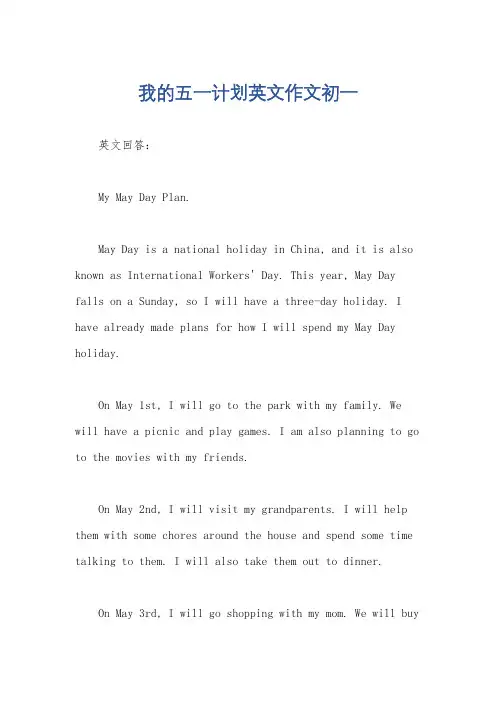 我的五一计划英文作文初一