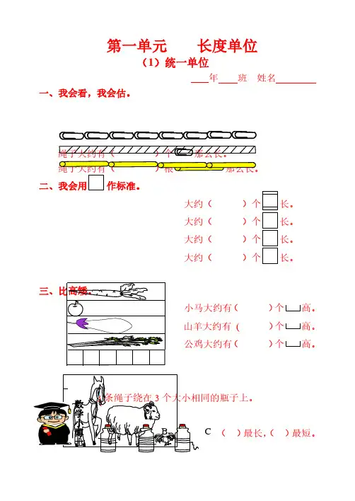 2013人教版小学二年级数学上册1-4单元堂堂清课课练题库