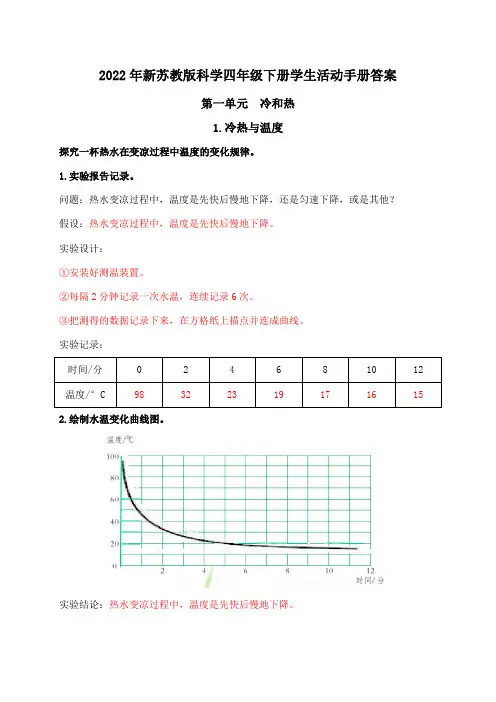 新改版苏教版四下科学学生活动手册答案