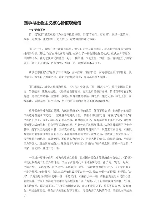 国学与社会主义核心价值观诚信