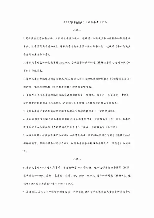 2020高考生物关于冠状病毒考点汇总