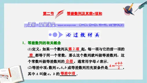 高考数学大一轮复习第五章数列第二节等差数列及其前n项和课件文