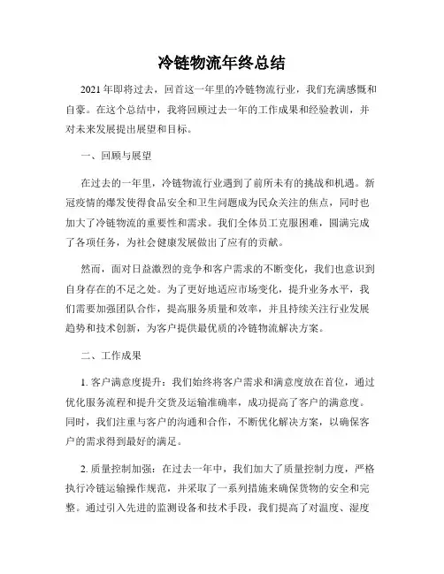 冷链物流年终总结