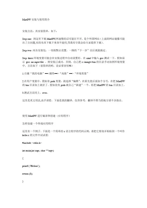 (完整版)MinGW安装与使用简介