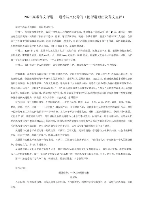 2020高考作文押题 ：道德与文化导写(附押题理由及范文点评)