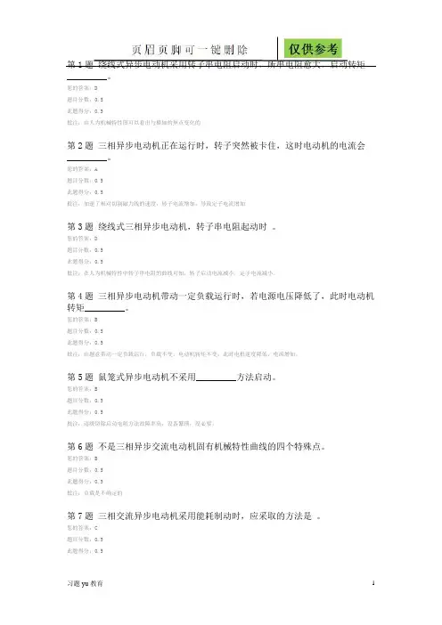 中国石油大学远程教育机电传动控制第二次在线作业(骄阳教学)