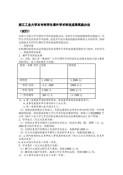浙江工业大学大学生科技创新成果奖励办法