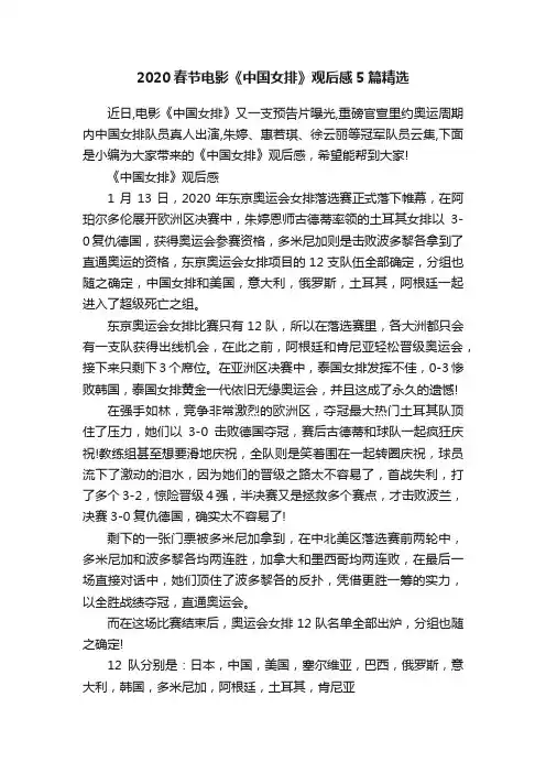 2020春节电影《中国女排》观后感5篇精选