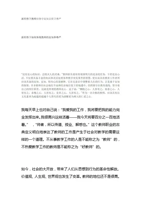 新形势下教师应恪守良知去捍卫尊严