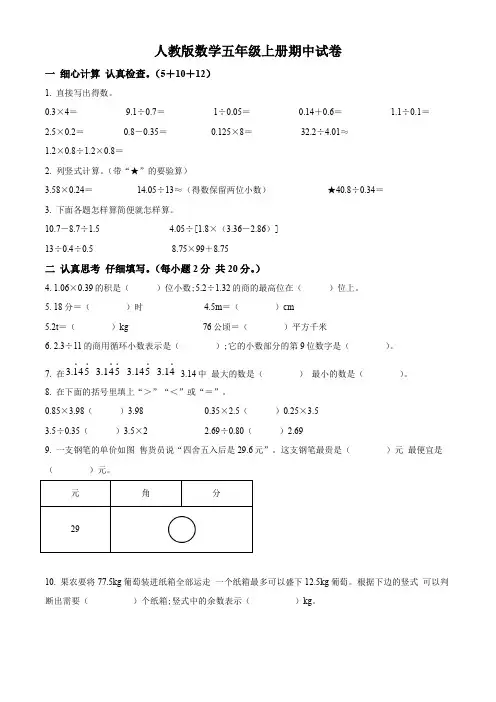 【人教版】数学五年级上册《期中考试卷》附答案