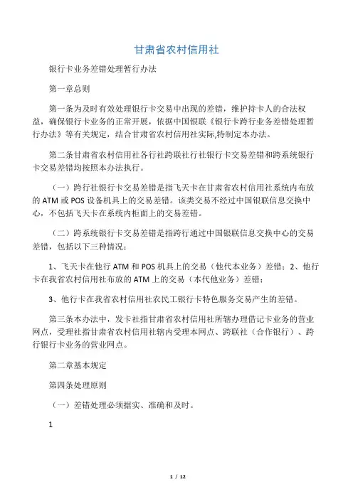 3--银行卡业务差错处理管理办法(确定)