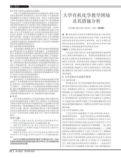 大学有机化学教学困境及其措施分析