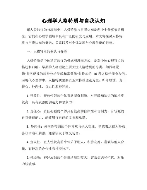 心理学人格特质与自我认知