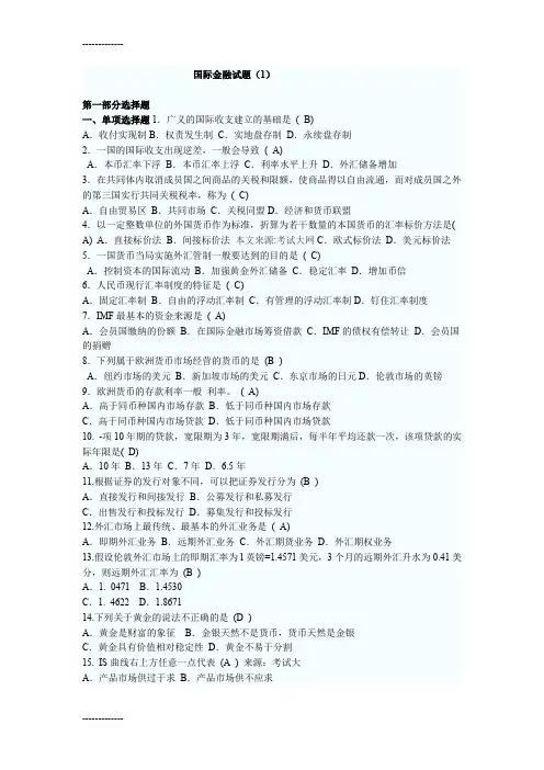 (整理)国际金融试题及参考答案