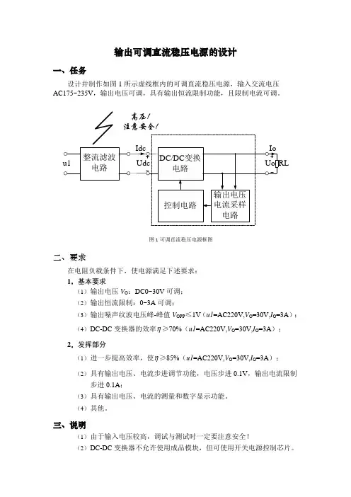 输出可调直流稳压电源的设计