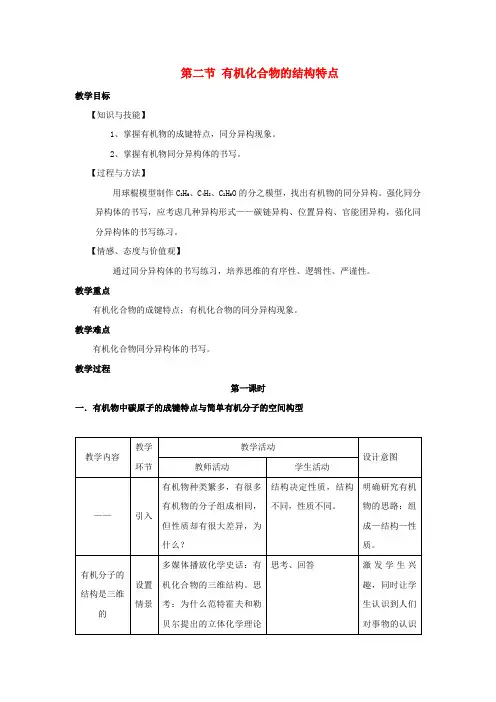 高中化学第一章认识有机化合物1.2有机化合物的结构特点第1课时教案新人教版选修5