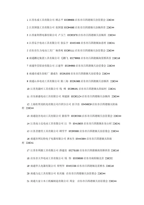启东市电动工具业商会