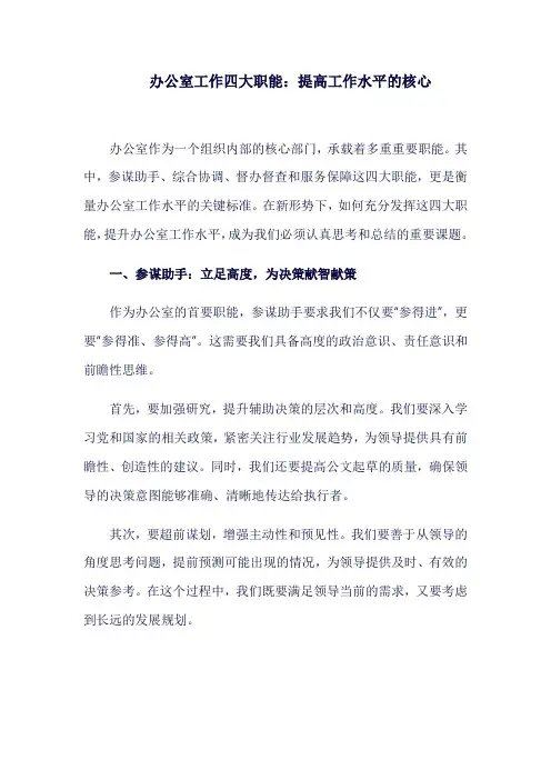 办公室工作四大职能