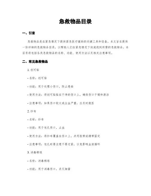 急救物品目录