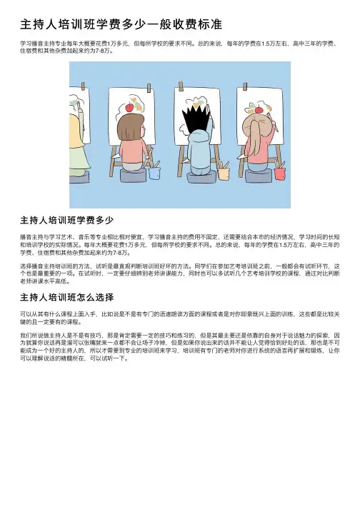 主持人培训班学费多少一般收费标准