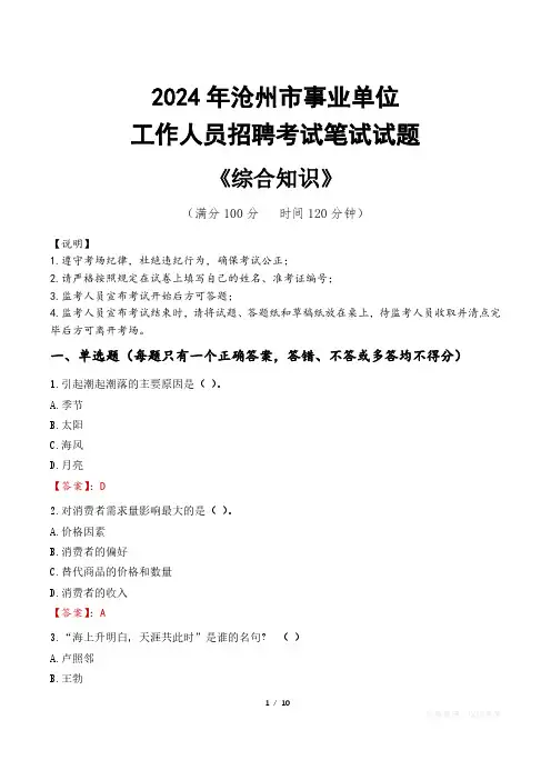 2024年沧州市事业单位招聘真题