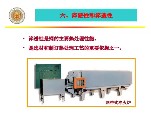 淬透性与淬硬性(精)