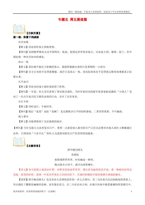 (新)高考语文晨读系列第四季知足常乐专题五周五晨读篇1