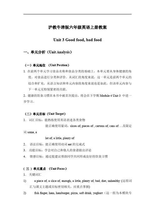 沪教牛津版六年级英语上册教案 Module3 Unit3.