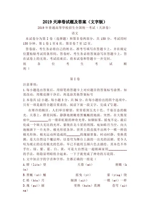 2019天津卷试题及答案文字版【精编】
