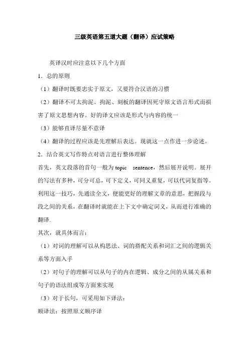 三级英语翻译应考技巧