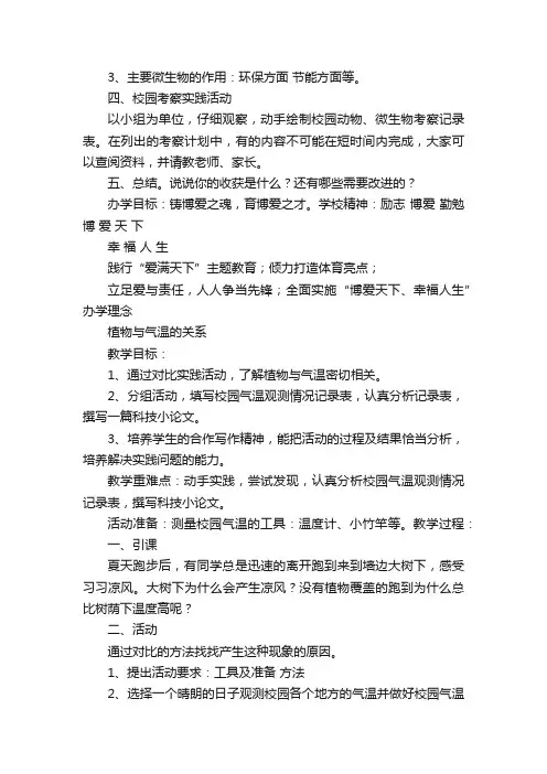 六年级上册综合实践教案