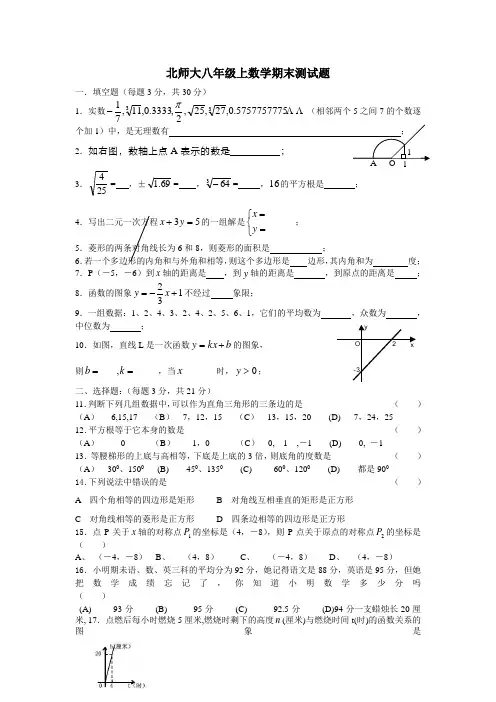北师大版八年级上数学期末测试题及答案